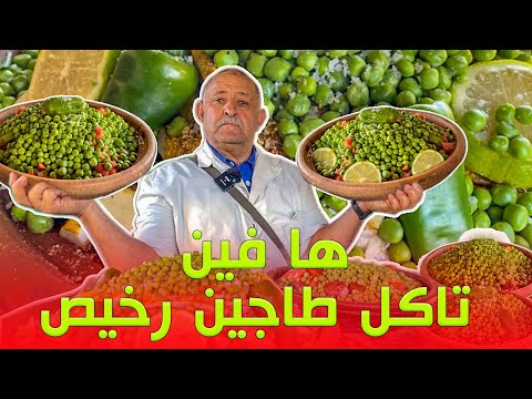 ها فين امكن ليك تاكل فالسوق الاسبوعي سيدي عبد الله غيات