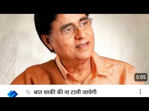 Baat Saqi ki Na Tali jayegi बात साकी की ना टाली Jagjit Singh &amp; Chitra ji ki yaad me Ashim Banerjee 🙏