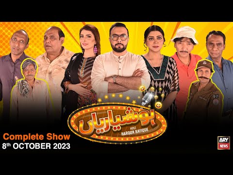 Hoshyarian | Haroon Rafiq | Comedy Show | 8th October 2023