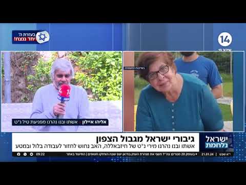 גיבורי ישראל&quot; אשתו ובנו נהרגו מירי נ&quot;ט של חיזבאללה - האב נחוש לחזור לעבודה בלול ובמטע