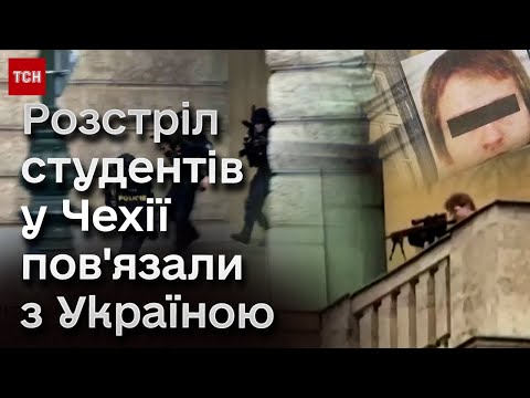 ❗ Україна стала фігурувати в історії найкривавішого теракту в Чехії! Брехню спростовував міністр