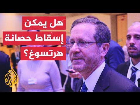 ما التهم التي من الممكن أن تتضمنها الشكوى ضد الرئيس الإسرائيلي؟