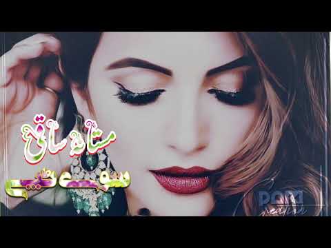 Pashto New Song 2024 | Pashto Very sad Tapey 2024 | Pashto Sad Songs