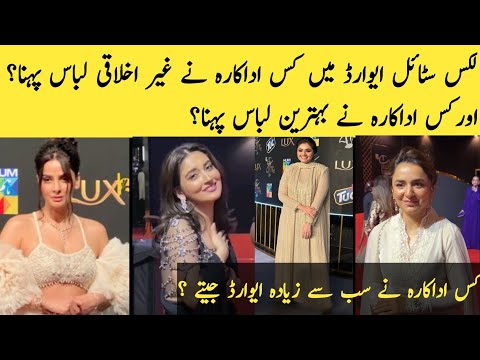 Lux Style Awards 2023! Lux Style Awards Dresses Reviews  | Worst &amp; best Dressed Actresses