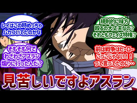 【ガンダムSEED DESTINY】ここ好き&rarr;に対するネットの反応集【2chスレ反応集】