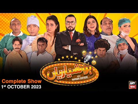 Hoshyarian | Haroon Rafiq | Comedy Show | 1st October 2023