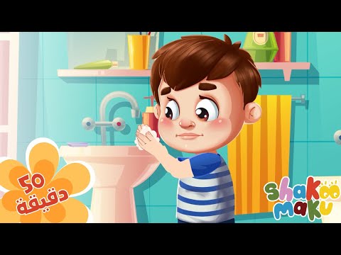 Fun engaging Iraqi songs for children - شدة يا ورد شدة و المزيد من الاغاني العراقية للاطفال