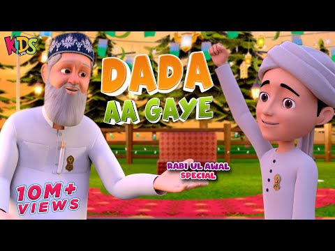 Dada Aa Gaye ( Rabi Ul Awwal Special ) | New Episode | Ghulam Rasool Cartoon Series | 3D Animation