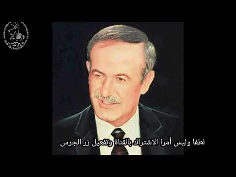 قصيدة للقائد الراحل حافظ الأسد للشاعر احمد الوائلي يلقيها محمود الخضر