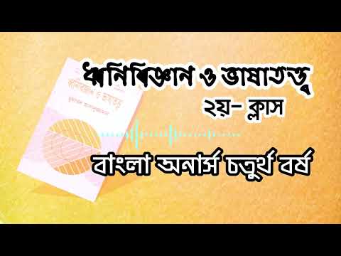 Dhoni Biggan O Vasa Totto || 2nd Class || Bangla Honours || 4th Year || National University