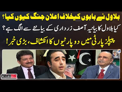 Is Bilawal's Narrative different from Asif Zardari's? - Capital Talk - Hamid Mir - Geo News