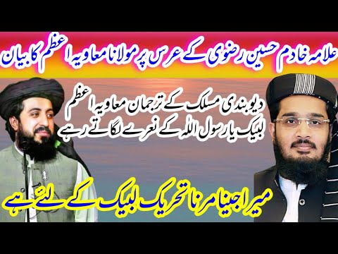 مولانامعاویہ اعظم کاتحریک لبیک کےاسٹیج پربیان Maulana Muavia Azam about Saad rizvi very emotional