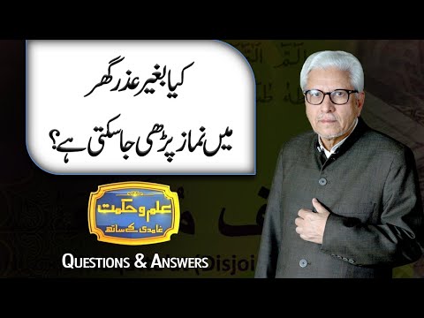 Kiya Bagair Uzar (عذر) Ghar Mein Namaz Parhi Jasakti Hai? |Ilm O Hikmat with Javed Ahmad Ghamidi