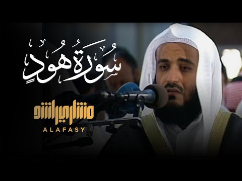 سورة هود 2005م الشيخ مشاري راشد العفاسي Surah Hud Mishary Alafasy