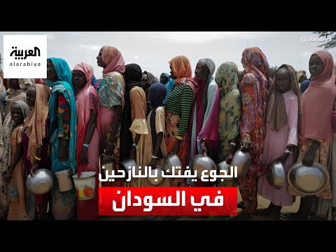 الجوع يفتك بالنازحين في السودان وسط نقص حاد في المواد الغذائية والمياه