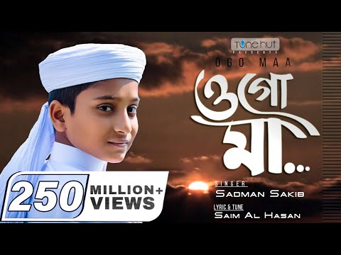 মায়ের নতুন গজল 2020 || Ogo Maa || Sadman Sakib || Iqra Shilpigoshthi | ওগো মা || Tune Hut