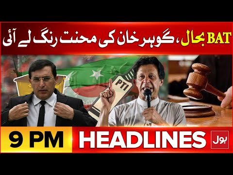 PTI Bat Symbol Restored | BOL News Headlines At 9 PM | Gohar Khan PTI | BOL News