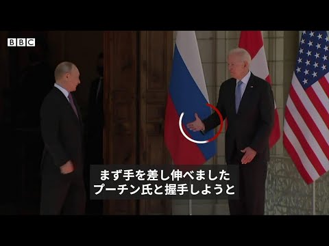 バイデン氏とプーチン氏　ボディランゲージを読み解く