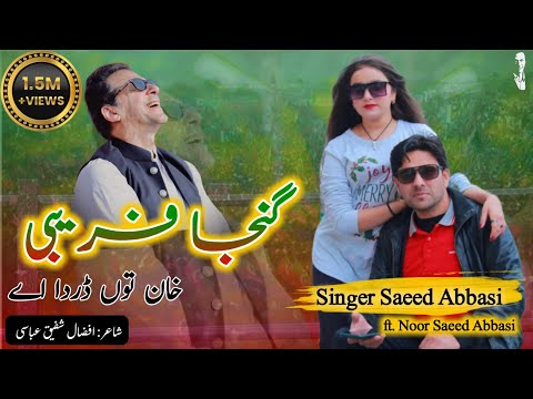 Ganja Farebi song.PTi/ Singer Saeed Abbasi/ Singer Noor Saeed Abbasi