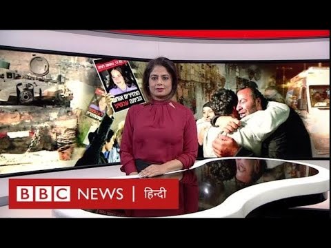 Israel Hamas War: दो दिनों के लिए बढ़ा युद्ध विराम, रिहा हुए लोग पहुंचे अपनों के बीच (BBC Hindi)