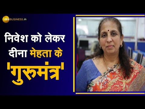 Equity Gurukul: Financial Adviser Deena Mehta से जानिए Investors को क्या सावधानी रखनी चाहिए