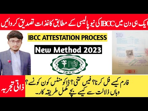 IBCC Documents Attestation Process | IBCC Attestation Process | IBCC Office Lahore