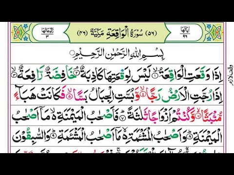 Surah Waqiah 🕌💚+ | Surah Mulk (Al-Mulk) | Surah Muzammil | سورة الملک | Live