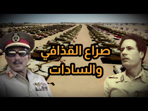 حرب مصر و ليبيا 1977