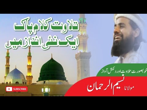 Tilawat Quran || Qari Naseem Ur Rahman