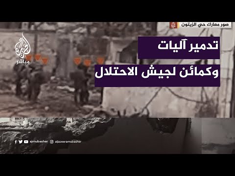 القسام تنشر.. مشاهد من الكمائن و تدمير آليات الاحتلال الإسرائيلي