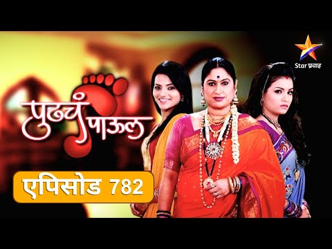 Pudhcha Paaul |पुढचं पाऊल |Full Episode 782|अनिकेतच्या तावडीतून स्वप्नालीची सुटका होईल का ?