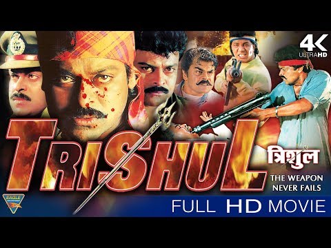 Trishul Hindi Dubbed Full Movie || Chiranjeevi, Ramya Krishna, Bramhanandam || Hindi Comedy Movies