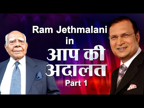 Ram Jethmalani in Aap Ki Adalat (Part 1)
