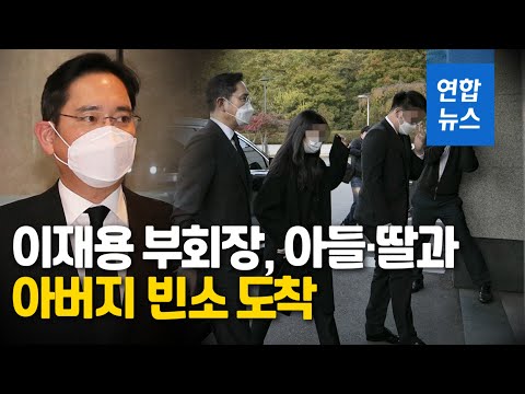 말없이 굳은 표정&hellip;이재용, 아들&middot;딸과 함께 아버지 빈소 도착 / 연합뉴스 (Yonhapnews)