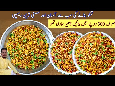 Nimko Banane Ka Tarika | Nimko Recipe | Mix Nimko Recipe Homemade Nimko Recipe | Alif Kitchen