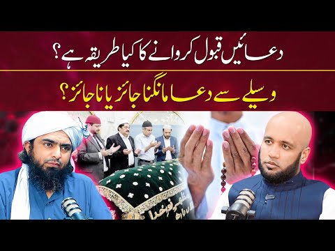 Dua Qabool Karvany Ka Tariqa by Engineer Muhammad Ali Mirza