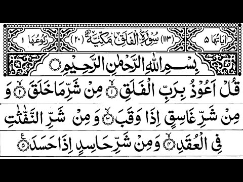 Learn Surat Al Falaq, Repeated Many Time Beautiful recitation easy for beginners