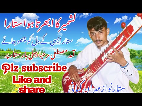 Pothwari Sitar Saaz|pothwari saaz| Mehran kiani sitar nawaz| Mehran sitarya|best ever saaz