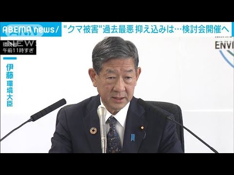 「指定管理鳥獣」指定に向け26日から議論開始と環境省　クマの被害過去最悪(2023年12月19日)