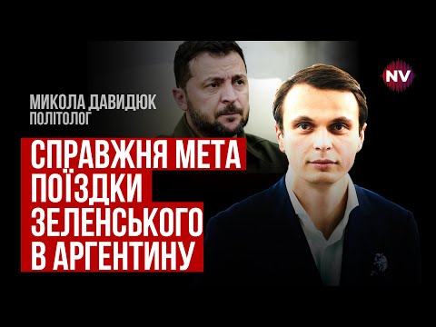 Хитрий план, що лежить за візитом на інавгурацію президента Аргентини &ndash; Микола Давидюк