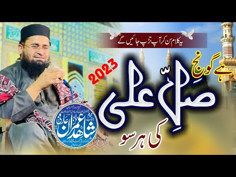 Kahin Na Dekha Zamane Bhar Mein | Molana Shahid Imran Arfi | New Naat 2023