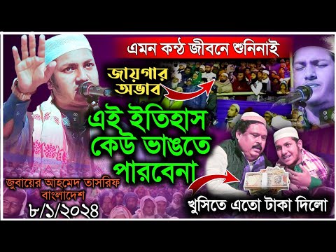 নিজ চোখে দেখুন ভারতের মাটিতে ইতিহাস গড়ল | জুবায়ের আহমেদ তাসরিফ | Jubair Ahmed tashrif