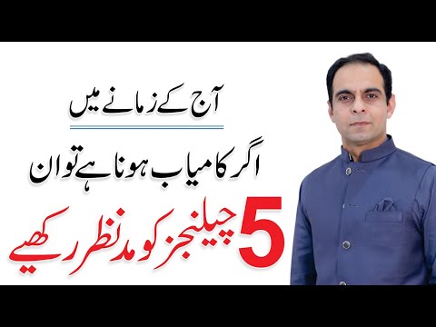 Learn to Handle 5 Challenges and Get Success in Life - Qasim Ali Shah