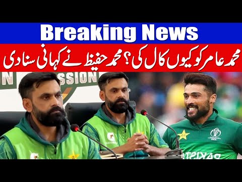 Mohammad Hafeez Phone Call to Mohammad Amir and Imad wasim