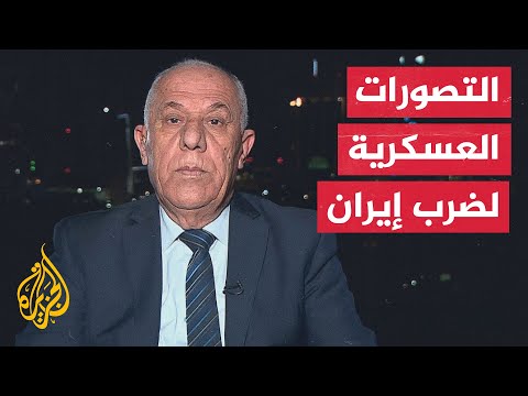 اللواء الدويري يشرح السيناريوهات الخاصة بضرب المنشآت النووية الإيرانية