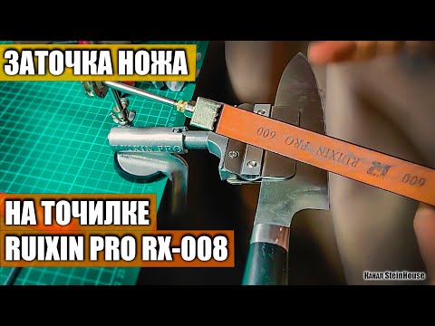 How to sharpen a knife for a beginner, knife sharpener Ruixin Pro RX-008 - Sharpening on stones