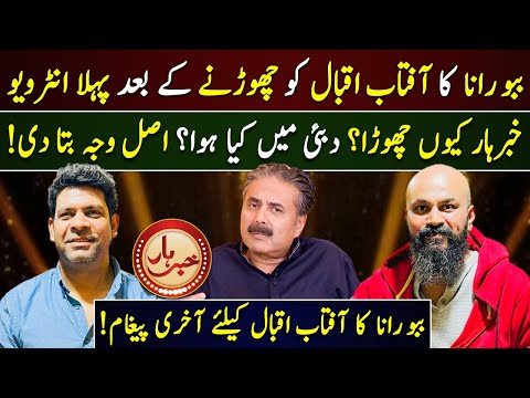 Babbu Rana First Interview after Leaving Aftab Iqbal | Khabarhar | Haseeb Khan | Ganda Aandaa