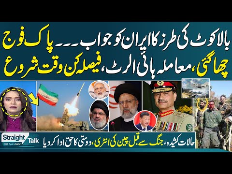 Straight Talk With Ayesha Bakhsh | Iran Attack On Balochistan | Pakistan Ready To Give Reply | Samaa