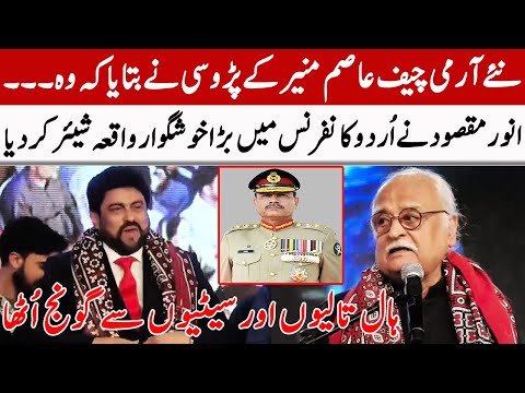 Anwar Maqsood Told The Incident About Army Chief Asim Munir | GNN Entertainment