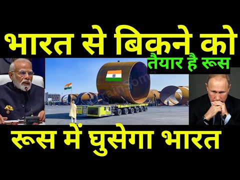 रूस ने भारत के हाथों बिकने का फैसला ले लिया | Russia Want India to Take Over Russian Companies